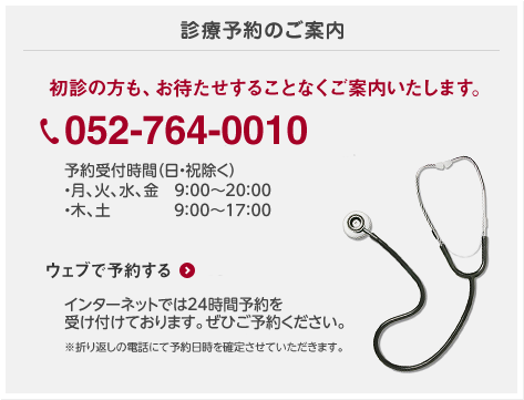 診療予約のご案内